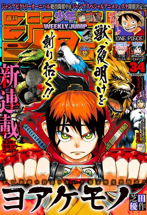 週刊少年ジャンプ 2014年34号 | 少年ジャンプ＋