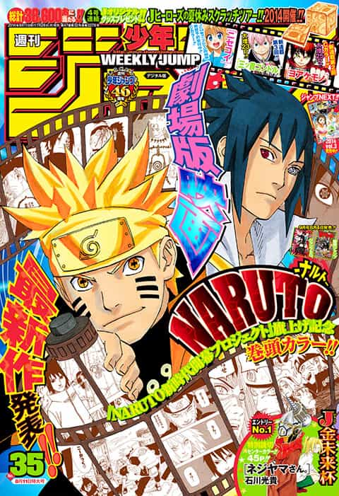 週刊少年ジャンプ 14年35号 少年ジャンプ