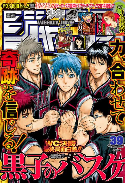 週刊少年ジャンプ 2014年39号 | 少年ジャンプ＋