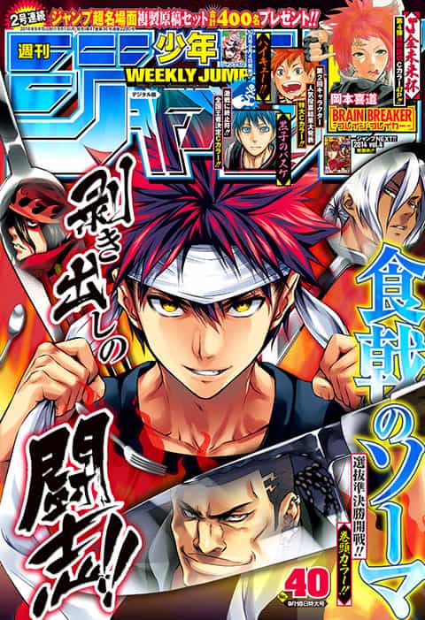 週刊少年ジャンプ 14年40号 少年ジャンプ