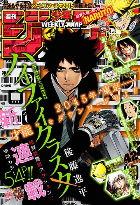週刊少年ジャンプ 2014年42号