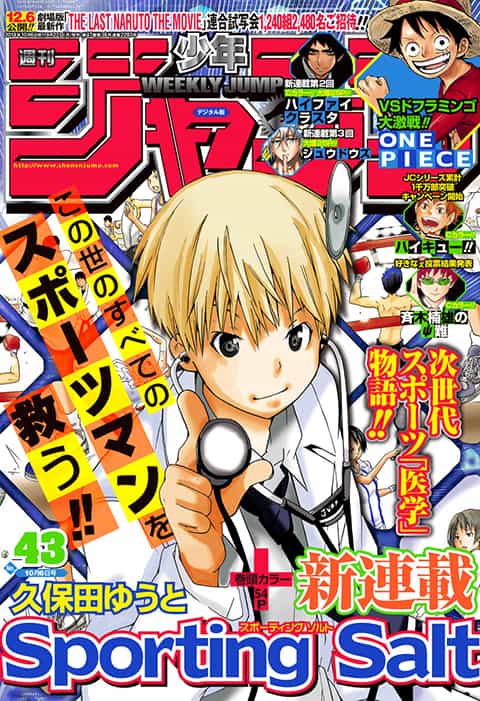 週刊少年ジャンプ 2014年43号 | 少年ジャンプ＋