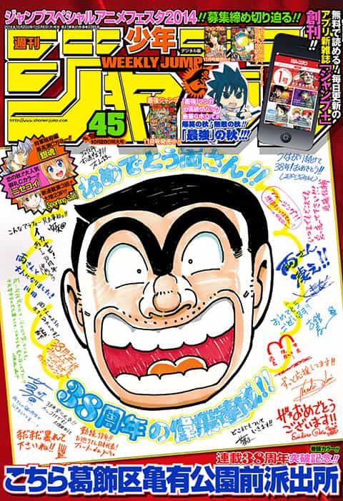 週刊少年ジャンプ 2014年45号 | 少年ジャンプ＋