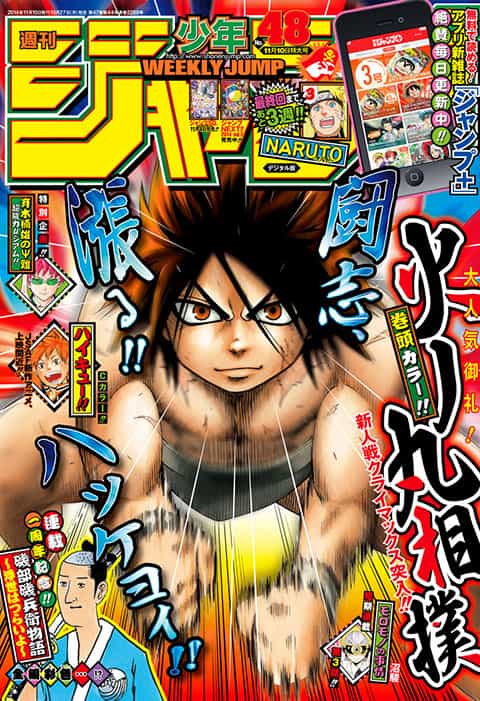 週刊少年ジャンプ 2014年48号 | 少年ジャンプ＋