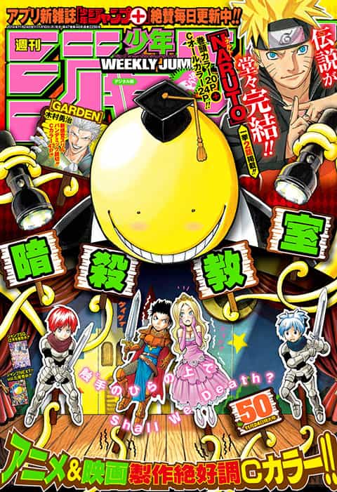 週刊少年ジャンプ 2014年50号 | 少年ジャンプ＋