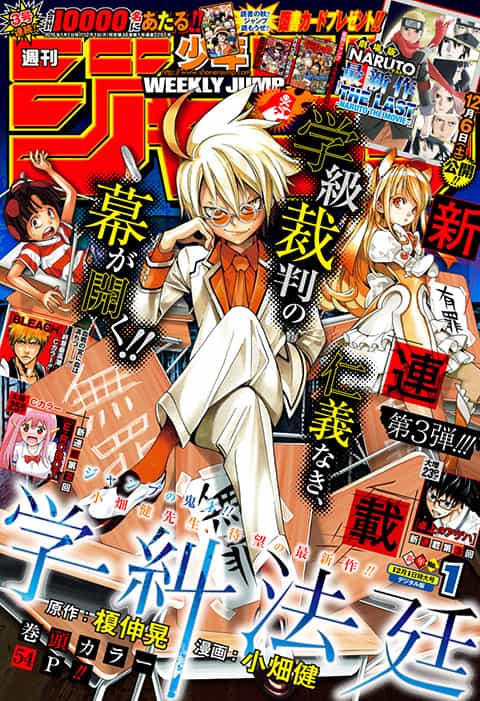 週刊少年ジャンプ 2015年1号 | 少年ジャンプ＋