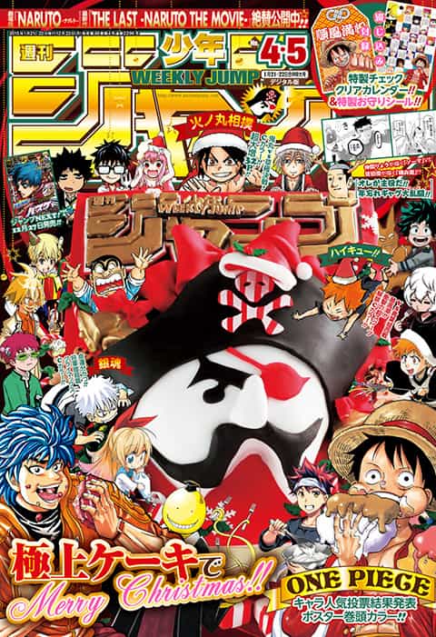 週刊少年ジャンプ 15年4 5合併号 少年ジャンプ