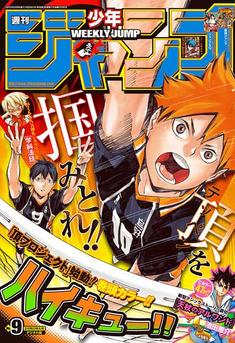 週刊少年ジャンプ 2015年9号 | 少年ジャンプ＋