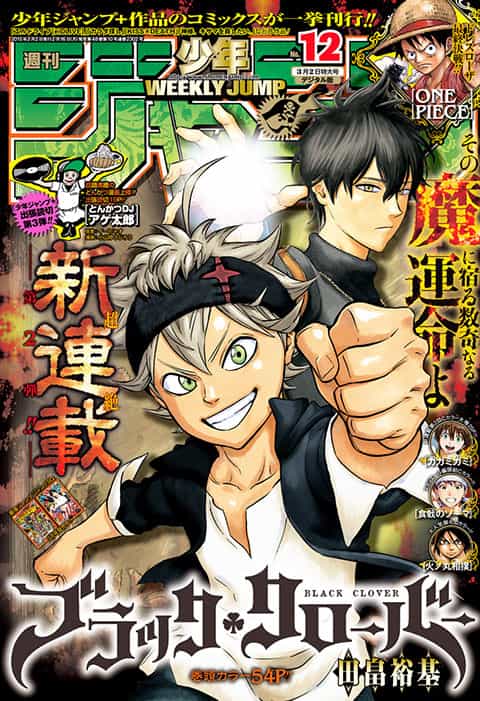 週刊少年ジャンプ 2015年12号 | 少年ジャンプ＋