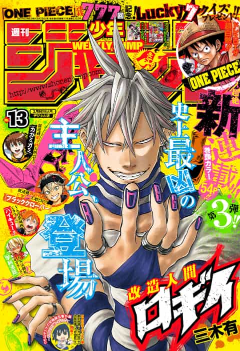 週刊少年ジャンプ 2015年13号 | 少年ジャンプ＋