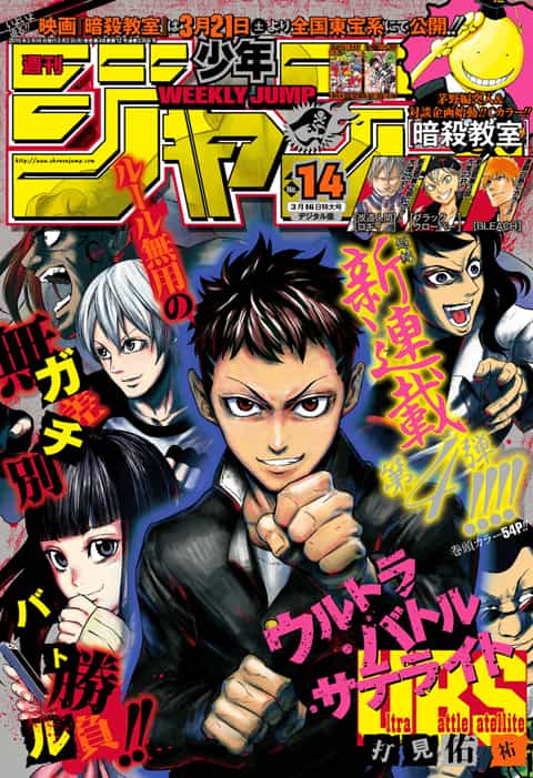 お買得！】 週刊 少年ジャンプ 集英社 14号 2015年 少年漫画