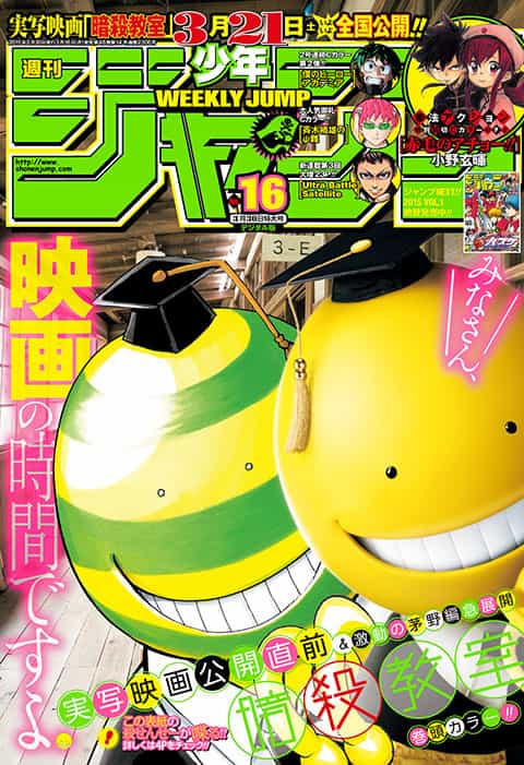 製造 2015年からいままでのジャンプ - 漫画