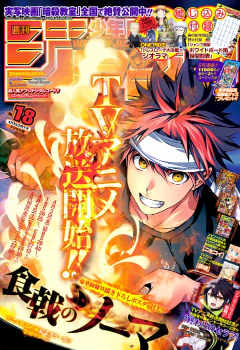 週刊少年ジャンプ 2015年18号 | 少年ジャンプ＋