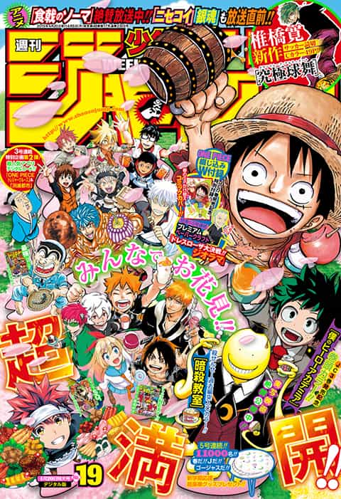 ○日本正規品○ 週刊少年ジャンプ2015年19号～23号 ONE PIECE