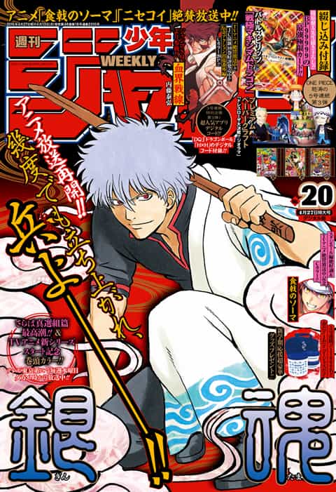 週刊少年ジャンプ 2015年20号 | 少年ジャンプ＋