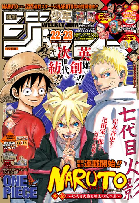 週刊少年ジャンプ 2015年22・23合併号 | 少年ジャンプ＋