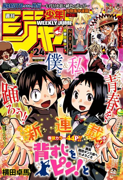 予約販売品】 週刊 少年ジャンプ 2015年 24号 集英社 zppsu.edu.ph