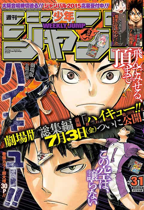 週刊少年ジャンプ 2015年31号 | 少年ジャンプ＋