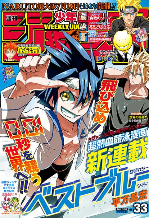 週刊少年ジャンプ 2015年33号 | 少年ジャンプ＋