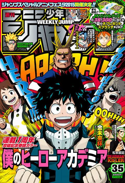 週刊少年ジャンプ 2015年35号 | 少年ジャンプ＋