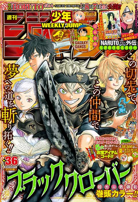 週刊少年ジャンプ 2015年36号 | 少年ジャンプ＋