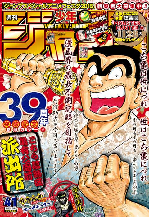 週刊少年ジャンプ 2015年41号 | 少年ジャンプ＋