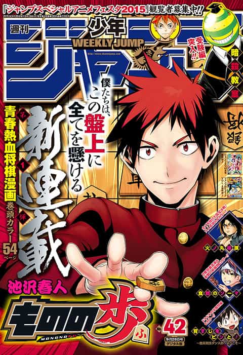 週刊少年ジャンプ 2015年42号 | 少年ジャンプ＋