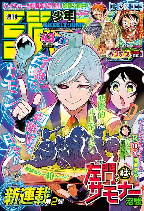 週刊少年ジャンプ 2015年43号 | 少年ジャンプ＋