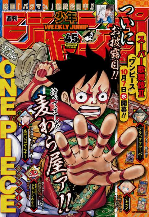 週刊少年ジャンプ45号ONE PIECEワンピース ストア - 少年漫画