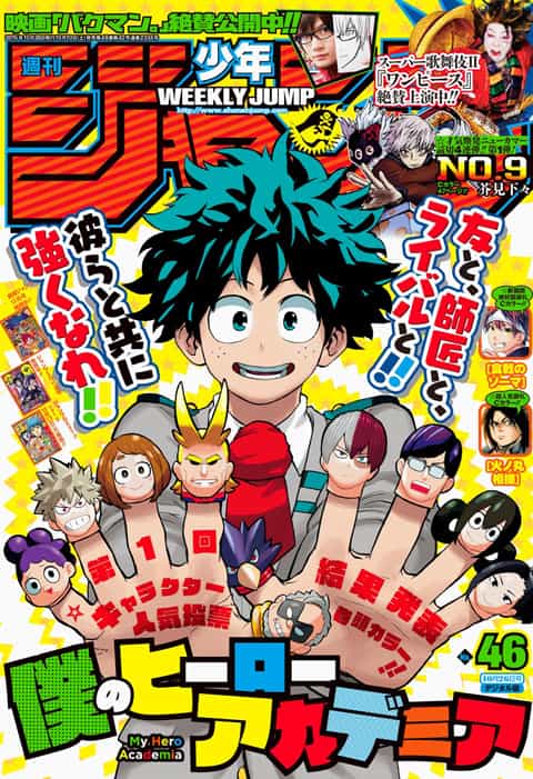 週刊少年ジャンプ 2015年46号 | 少年ジャンプ＋