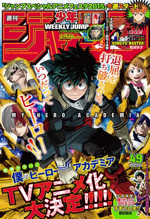 週刊少年ジャンプ 2015年49号 | 少年ジャンプ＋