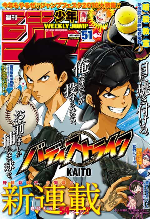 週刊少年ジャンプ 2015年51号 | 少年ジャンプ＋