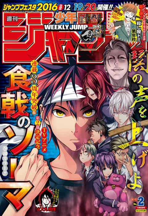 週刊少年ジャンプ 2016年2号 | 少年ジャンプ＋