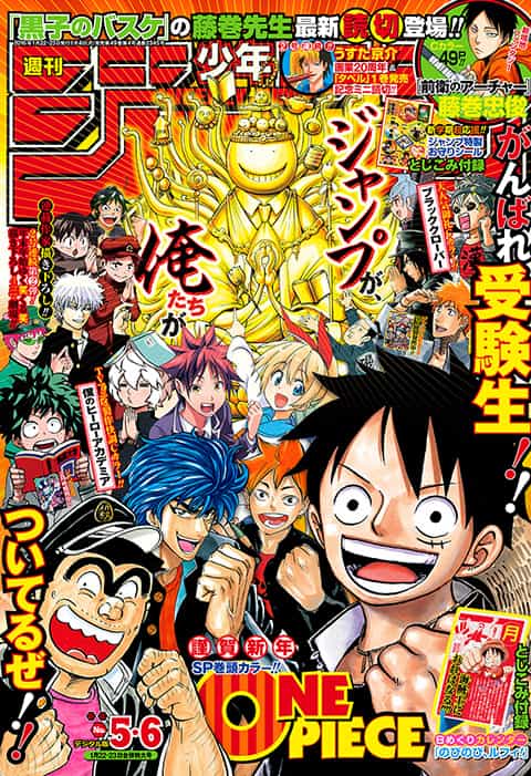 週刊少年ジャンプ 16年5 6合併号 少年ジャンプ