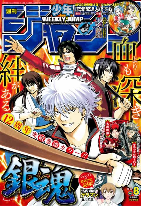 週刊少年ジャンプ 16年8号 少年ジャンプ