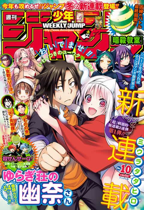 週刊少年ジャンプ 2016年10号 | 少年ジャンプ＋