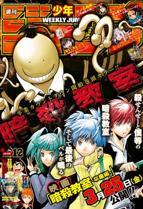 週刊少年ジャンプ 2016年12号 | 少年ジャンプ＋