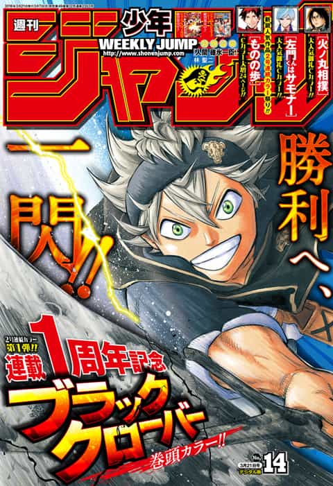 週刊少年ジャンプ 2016年14号 | 少年ジャンプ＋