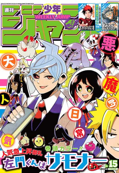 週刊少年ジャンプ 2016年15号 | 少年ジャンプ＋