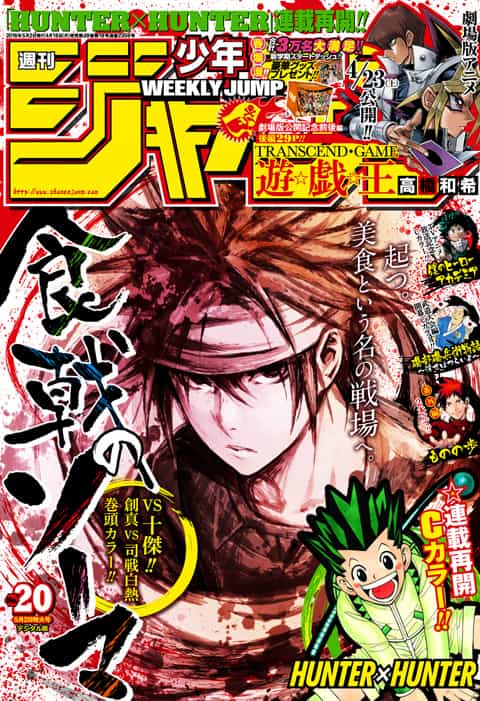 週刊少年ジャンプ 16年号 少年ジャンプ