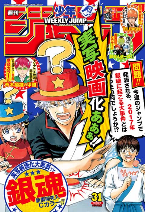 週刊少年ジャンプ 16年31号 少年ジャンプ