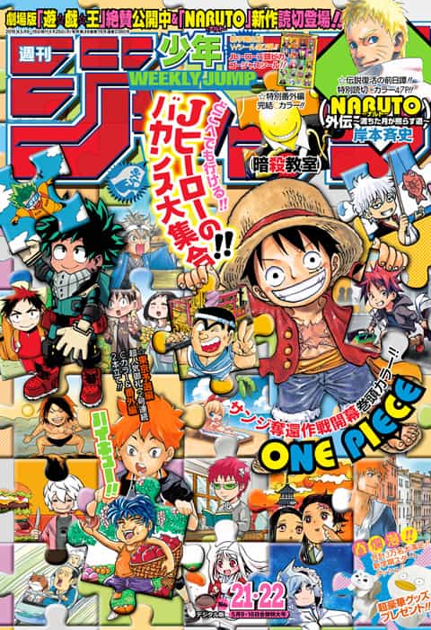 週刊少年ジャンプ 2016年21・22合併号 | 少年ジャンプ＋