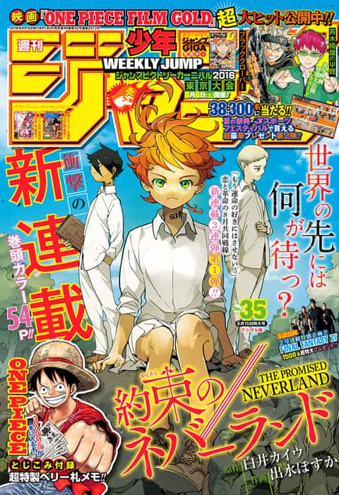 週刊少年ジャンプ 2016年35号 | 少年ジャンプ＋