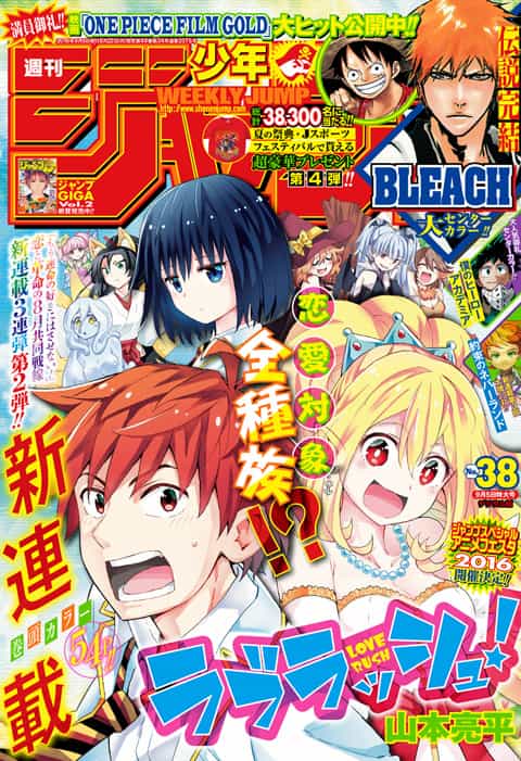 週刊少年ジャンプ 2016年38号 | 少年ジャンプ＋