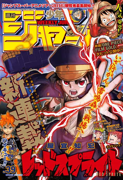 週刊少年ジャンプ 2016年39号 | 少年ジャンプ＋