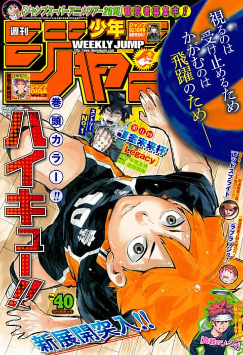 週刊少年ジャンプ 16年40号 少年ジャンプ