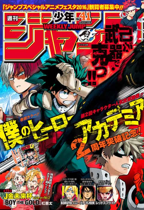 週刊少年ジャンプ 2016年41号 | 少年ジャンプ＋