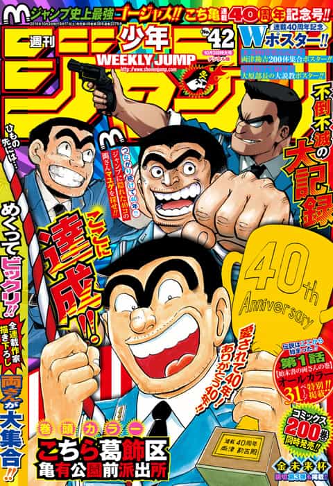 週刊少年ジャンプ 2016年42号 | 少年ジャンプ＋