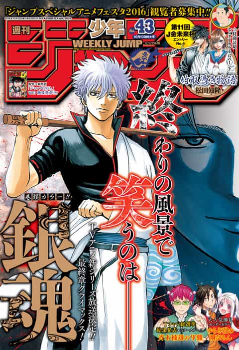 週刊少年ジャンプ 2016年43号