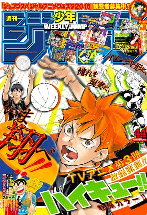 週刊少年ジャンプ 16年44号 少年ジャンプ